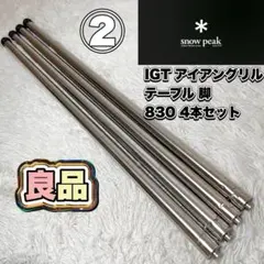 2026年最新】igt 脚 830の人気アイテム - メルカリ