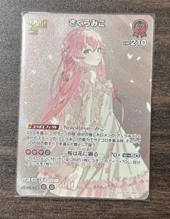 さくらみこ SR 2nd