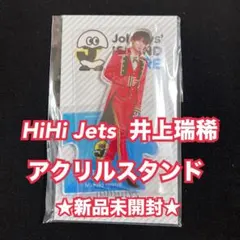 HiHi Jets 井上瑞稀 アクスタ 新品 第一弾