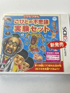 [未開封] 3DS こびとづかん こびとの不思議 実験セット