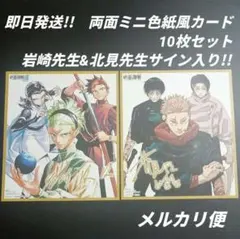 呪術廻戦　両面ミニ色紙風カード　最強ジャンプ12月号　10枚