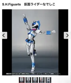 2026年最新】仮面ライダーなでしこの人気アイテム - メルカリ