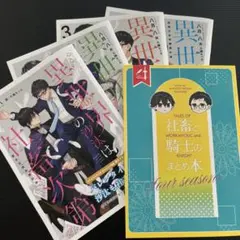 異世界の沙汰は社畜次第 コミコミ オリジナル特典 書き下ろし小冊子
