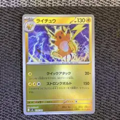早い者勝ち ポケモンカード ライチュウ 1枚