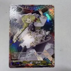 B*s様 WS 東方 疾風怒濤 魔理沙 PR+ サイン - メルカリ