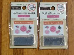 【未開封】シリコンモールド ローズ 2個セット 薔薇