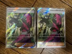 シュウメイ　SR 2枚セット