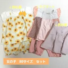 子供服　80　ベビー　セット