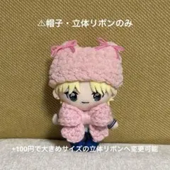 【GiGOサイズ対応】ぬい用 ネコ耳ふわもこ帽子＆立体リボン　ピンクセット