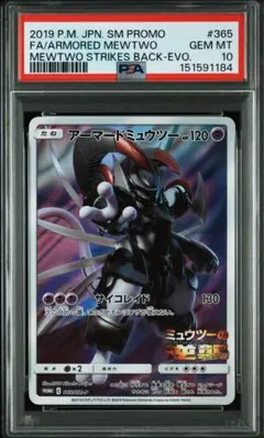 2026年最新】アーマードミュウツー psa9の人気アイテム - メルカリ