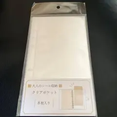 大人のシール収納 ファイル