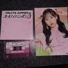 FRUITSZIPPER 君の明るい未来を追いかけて カセットテープ - メルカリ