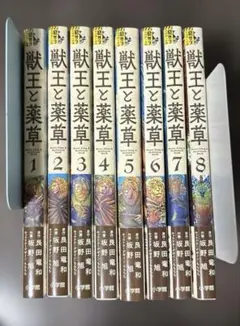 2026年最新】 獣王と薬草 1-8巻セットの人気アイテム - メルカリ