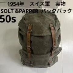 スイス軍山岳部隊 リュックサック 62s ごま塩 - メルカリ