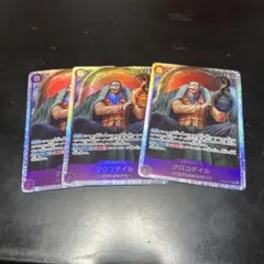 ワンピース　カードゲーム　クロコダイル　SR 3枚