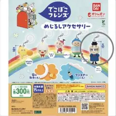 でこぼこフレンズ めじるしアクセサリー