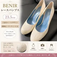 BENIR 23.5cm ベニル ヒール ウェディングシューズ ホワイト レース