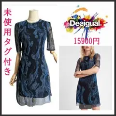【未使用タグ付】デシグアル　ワンピース　マーブル模様　透け感　ストレッチ　Sのサムネイル