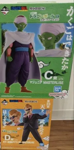 一番くじ ドラゴンボール 天下一武道会　C賞 マジュニア、D賞 アナウンサー