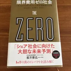 限界費用ゼロ社会