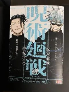 呪術廻戦 4巻（肆）【集英社 リミックス】　懐玉・玉折