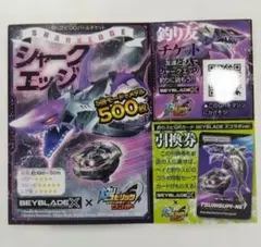 コロコロコミック1月号付録　釣りスピリッツ　シャークエッジ　∞バトルチケット　②