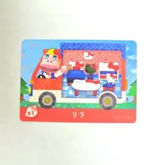あつまれどうぶつの森 amiiboカード サンリオコラボ リラ