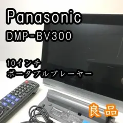 2026年最新】dmp-bv300の人気アイテム - メルカリ