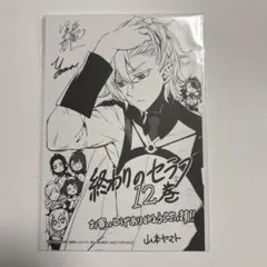 終わりのセラフ 12巻 特典 イラストカード 百夜ミカエラ