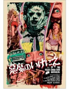 悪魔のいけにえ ロッキンジェリービーン エロスティカ シルク