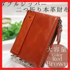 二つ折り財布　大容量　ダブルジッパー　本革　レッドブラウン　コンパクト　メンズ
