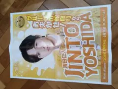 M!LK 吉田仁人 LOVE ENG!NE 新聞広告ポスター