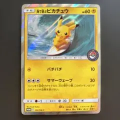 2026年最新】ポケカ海で遊ぶピカチュウの人気アイテム - メルカリ