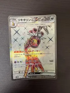 2026年最新】リキキリンex SRの人気アイテム - メルカリ