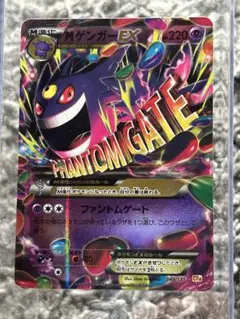 2026年最新】ゲンガーEX cp4の人気アイテム - メルカリ