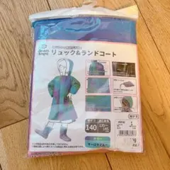 未使用⭐︎西松屋　キッズ　レインコート　140 オーロラブルー