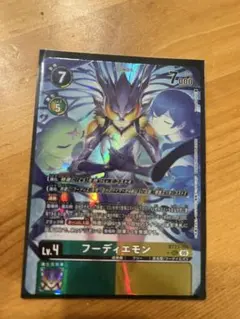 フーディエモン