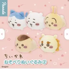 (※)即発送OK ちいかわ ねそべりぬいぐるみ2 カプセルトイ【ハチワレ】