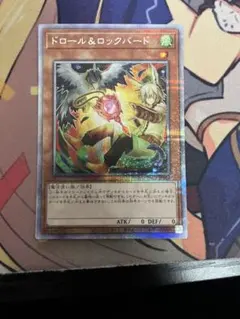 ドロール＆ロックバード プリズマ