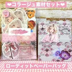 ❤︎コラージュ素材セット❤︎おすそ分け