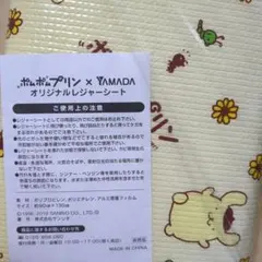 ポムポムプリン x YAMADA レジャーシート