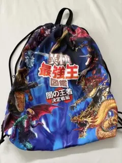 異種最強王図鑑 闇の王者決定戦編 ナップザック