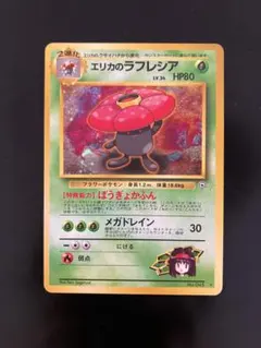 【美品】エリカのラフレシア 旧裏　マークなし　ポケカ　ポケモンカード　初期 エリカのラフレシアex(003/742)【ノーマル仕様】 | 未登録 | ドラゴン