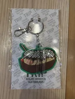 山下健二郎 TRIP 会場限定 キーホルダー 北海道 - メルカリ