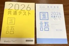2026共通テスト対策【国語】90分×7回分