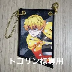 値下げ　鬼滅の刃　無限城編　ランダムワッペンチャーム　我妻善逸