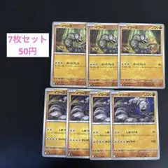 【No.127】イワーク 7枚セット ポケモンカード