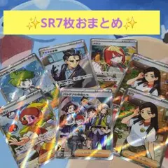 ‼️SRサポート7枚まとめ売り‼️