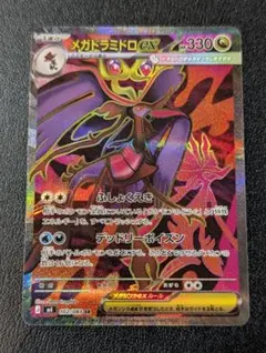 ポケモンカード　メガドラミドロex SAR MEGA ニンジャスピナー