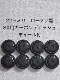 【オマケ付き】22.6mmローフリ黒ペラタイヤ　カーボンホイール付のサムネイル